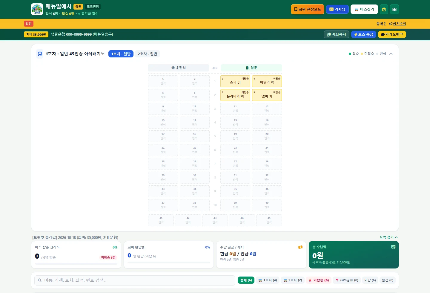 실제 화면 · 임원 대시보드의 호차별 좌석배치도와 운영 현황